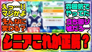 『メカウマ娘、シニアの立ち回りってこれが正解？』に対するみんなの反応集 まとめ ウマ娘プリティーダービー レイミン