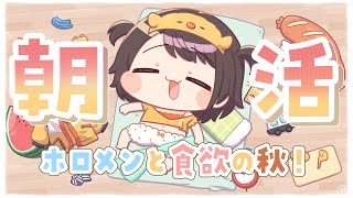 【#生スバル】おはすば！！！！！ / OHASHUBA！！！FREE TALK【ホロライブ/大空スバル】