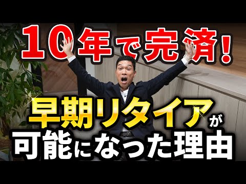 43歳で借金ゼロの物件を手に入れた方法を教えます【不動産投資】