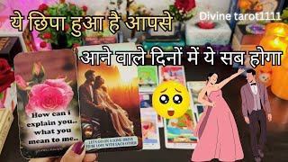 ❤️UNKE DIL MAIN KYA CHAL RAHA HAI AAPKE LIYE | UNKI CURRENT FEELINGS TODAY | HINDI TAROT READING