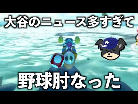 【雑談】大谷翔平のニュース多すぎて野球肘なった