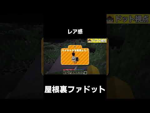 【レア！？】この生き物はなに！？【マイクラ】【ゆっくり実況】【TFC】#shorts #minecraft #マイクラ #マインクラフト