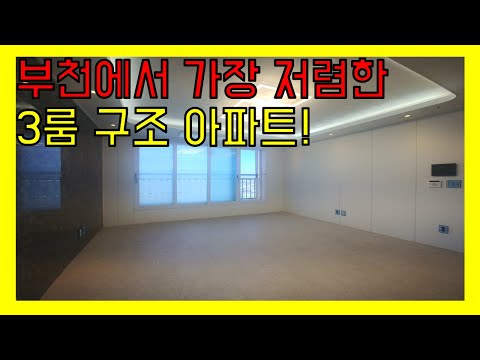 최저가 아파트 현장을 다녀왔습니다! 7호선 이용과 서울 인접으로 서울출퇴근이 편리한 위치! 위치에 놀라고! 가격에 넘어지는 현장!