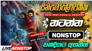 2025 Sha fm Sindu Kamare Nonstop | 2025 Sinhala Nonstop | Sindu Pisso Music | Dance Nonstop Sinhala