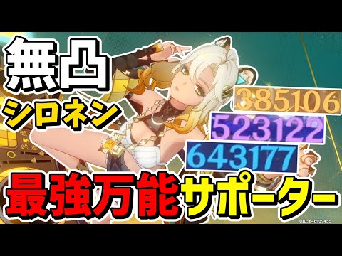 【原神】ダメージがバグる最強万能サポーター「シロネン」解説【ゆっくり実況】