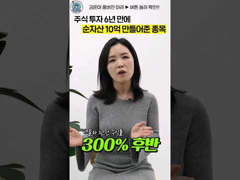 6년 만에 순자산 10억 만든 파이어족은 어떤 종목에 투자했을까?