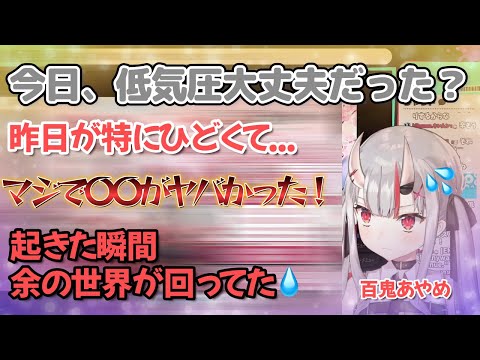 低気圧の時が特にしんどい！最近の体調不良について語る百鬼あやめ【ホロライブ切り抜き/百鬼あやめ/スプラトゥーン３】