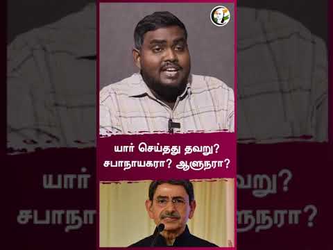 யார் செய்தது தவறு? சபாநாயகரா? ஆளுநரா?  | Rangaraj Pandey Interview