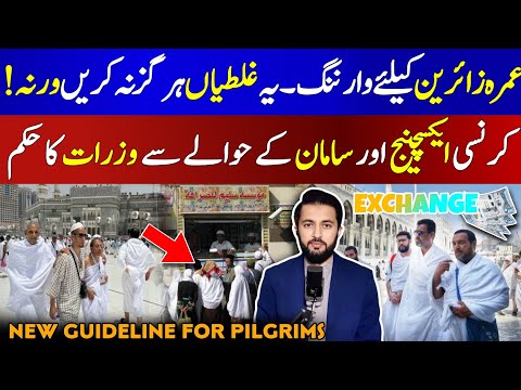 Umrah Pilgrims Riyal Exchange Rate - Luggage for Passenger to Saudi Arabia | KSA Flights