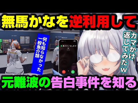 【#ストグラ】野次馬たちの恋愛頭脳戦～イナイロハVS無馬かな～【切り抜き/稲荷いろは/のりプロ】