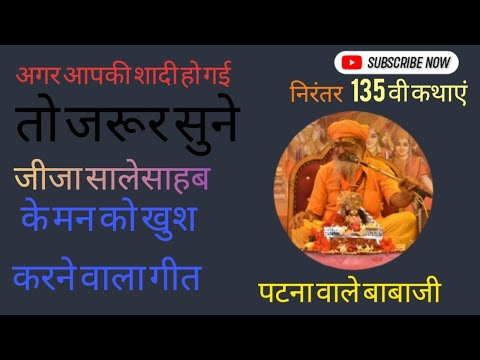 अगर आपकी शादी हो गई तो जरूर सुने।। मन में खुश न होते जरूर देखे वीडियो।। पटना वाले बाबाजी हास्य 😂।।