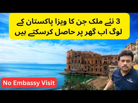 Visa without Embassy Visit | Visa without Embassy Appointment | Online Visa | E Visa | In Hindi/Urdu