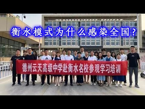 为什么疯狂的衡水教育模式会感染全国？一个人的脆弱和暴怒的底层逻辑是什么？应对各种考试的心法是什么？