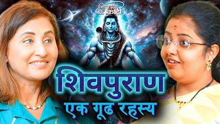 Secrets of Shiva - Tatva, Shakti, Shiva Puran & Mahashivratri | महाशिवरात्री | Sayali Deshpande