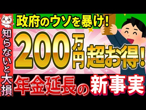 【超最新!!速報】年金保険料65歳まで延長！？実は全国民200万円もお得！2025年定年改正。政府の思惑とは…【年金受給者/納付延長･いつから･いくら/定年･年齢/電子申請/わかりやすく解説】