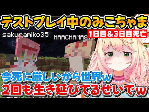 今日から参戦のみこちとはあちゃまにハードコアの厳しさについて教えるねねちｗ【ホロライブ/桃鈴ねね/さくらみこ/赤井はあと】