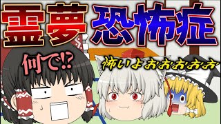 【ゆっくり茶番】魔理沙が霊夢恐怖症になった!?