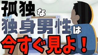 【40代独身男】40代から本当の地獄が始まるぞ