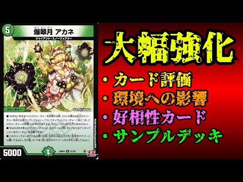 【解説】遂に緑の龍装チュリス爆誕。爆翠月アカネはジャイアントを環境上位に押し上げるのか。【デュエマ】