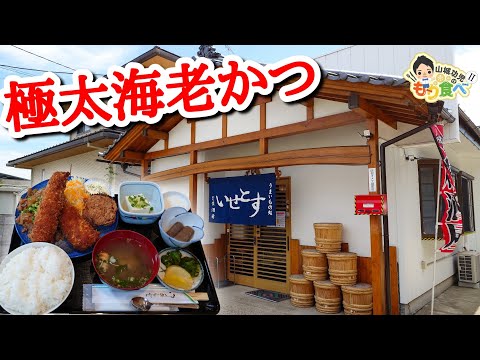 【もり食べⅡ】茨城県常総市　　うまいもの処 いせとす