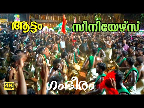 Aattam 💚Seniorz ഗംഭിര രണ്ടു ടീമും കട്ടക് 💥💥മുട്ടൽ കോതച്ചിറ അയ്യപ്പൻകാവ് പൂരം 2025@NidhinMedia685