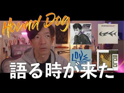 ハウンドドッグのコピバンイベントで感動しまくった話【DOG DAYS 夢の島2023】