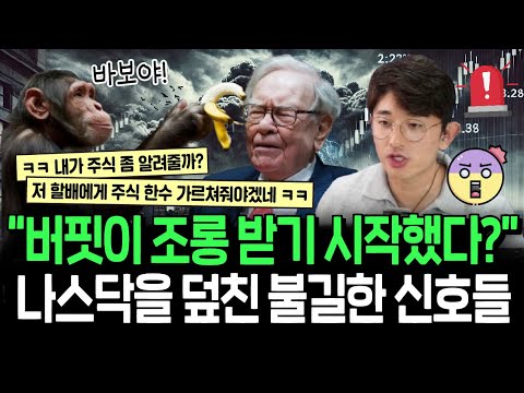 버핏 조롱이 극에 달했다? 증시에 불길한 신호일까