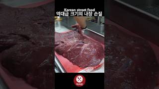 재료에 진심입니다! 당일 도축 국내산 황소곱창! 하루 500인분 팔리는 곱창집 / Grilled Beef Intestine / Korean Street Food