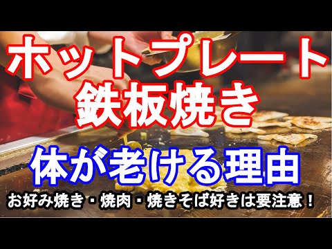 45.　体の錆びはこうして増えていく！／「きっと元気になるよ！」あなたはあなたが食べた物でつくられる。