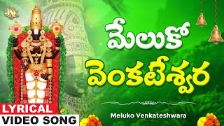 Meluko Venkateshwara | Venkateswara Swamy Bhakti | Venkateswara Swamy Devotional Song | Bhandhavi