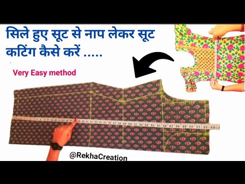 सिले हुए सूट से नाप लेकर सूट कटिंग कैसे करें /How to Cut Ladies suit /suit ki cutting