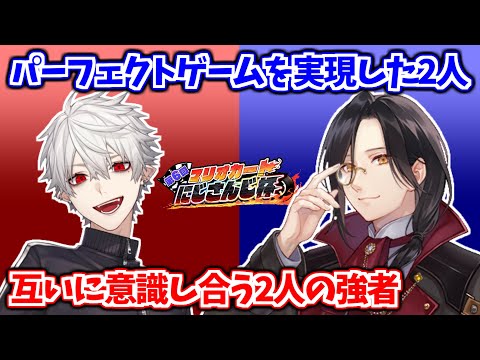 パーフェクトゲームで予選を勝ち抜いた2人の絡みとハイライトまとめ【シェリン・バーガンディ/葛葉/社築/笹木咲/にじさんじ切り抜き】