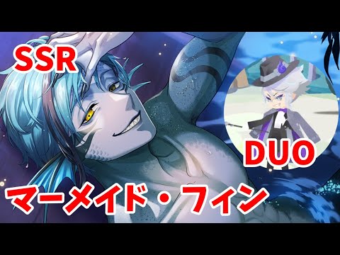 【ツイステ】SSRマーメイド・フィン/フロイド・リーチ　(cv.岡本信彦)専用ボイス・DUO魔法(アズール)【Twisted　Wonderland】