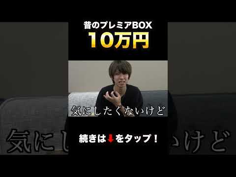 10万円のプレミアBOXを開封したら大事故したwww【ポケカ】