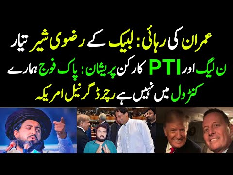 Imran Khan Ki Rahai | Labbaik K Rizvi Sher Tyaar || PMLN & PTI Supporters Preshan | Full Details