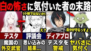 【転スラ】人間「あんな女に何ができる...？」「え？」テスタロッサの怖さに気付いた者の反応がヤバすぎる！