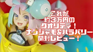 受注から１年待った！ナンジャモ&ハラバリーの高額フィギュア開封レビュー！