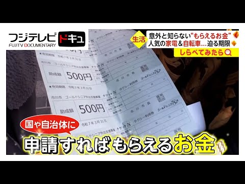 驚きの100万円超えも! 期限間近の補助金は？【しらべてみたら】