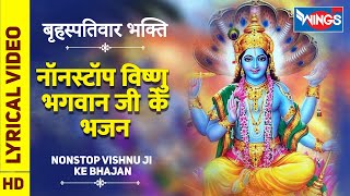 बृहस्पतिवार भक्ति: नॉनस्टॉप विष्णु जी के भजन Nonstop Vishnu Ke Bhajan ,Om Namo Bhagavate Vasudevaya