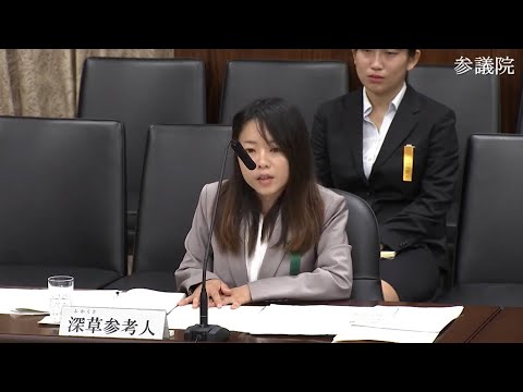 参議院環境委員会 深草亜悠美参考人「地球温暖化対策の推進に関する法律の一部を改正する法律案（閣法第四二号）（衆議院送付）について」（2024年6月6日）