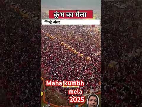 Maha Kumbh! 2025 #facts #hindinews #latestnews #ganga #amazingfacts #kumbhkaran #kumbhmela2025 #moj