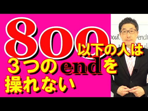 TOEIC文法合宿1203endを3つ自由自在に操れる人は意外と少ない/SLC矢田