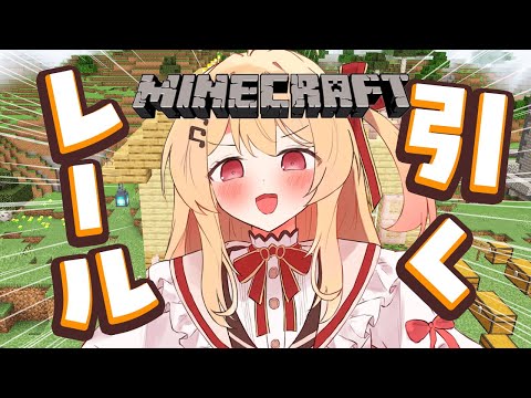 【 Minecraft 】アレにレールを引く【音乃瀬奏】#hololiveDEV_IS #ReGLOSS