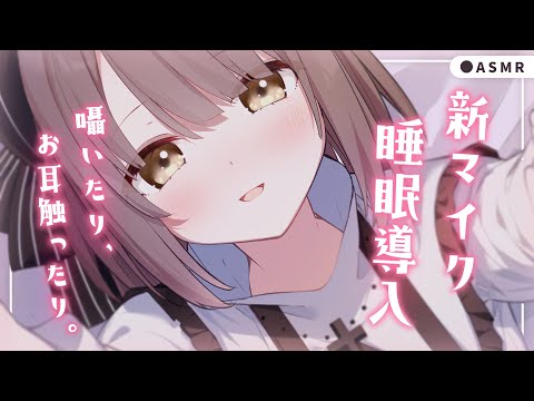 【 ASMR┆黒3Dio 】新マイクで睡眠導入 ✦ 耳元で囁いたり、お耳触ったり。眠くなる声/作業用💭Healing Whispering【神瀬よわ/Vtuber】