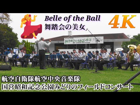 Leroy Anderson "Belle of the Ball" 💃 Japanese Air Force Band