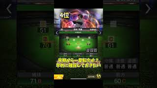 絶対に後悔しない選択契約書おすすめランキングTOP8！#shorts#プロスピa #プロスピ