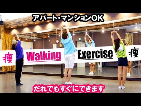 簡単 ダンス ダイエット「ウォーキングエクササイズ」と効果的なストレッチで新しい自分へ！ 自宅でスタジオレッスンを楽しもう♬