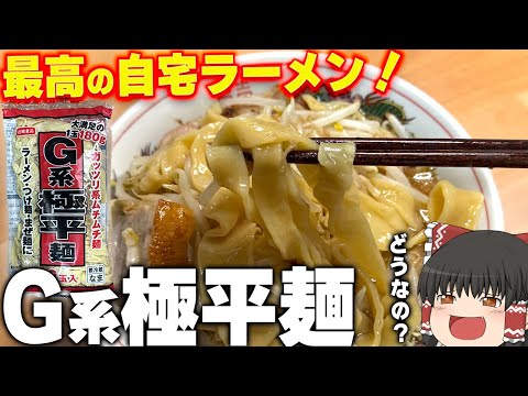 I've been wanting a product like this!!! What is Iwasaki Foods' "G-Style Flat Noodles" like??? [S...