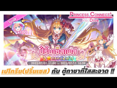 เปโกรีน(ปริ้นเซส) กับตู้กาชาที่ใสสะอาด | บันทึกความเกลือ Vol.6【Princess Connect! Re: Dive】