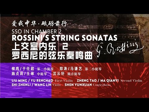 SSO Chamber Concerts: Rossini - String Sonata No. 1 in G Major